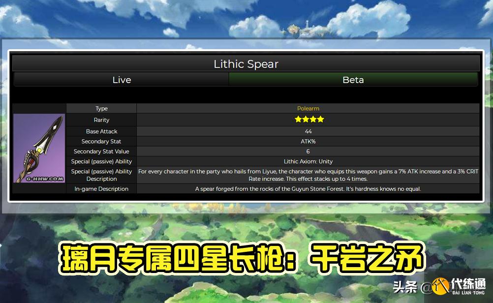 原神  内鬼又爆料  璃约专属四星长枪和胡桃技能相关资料详解介绍