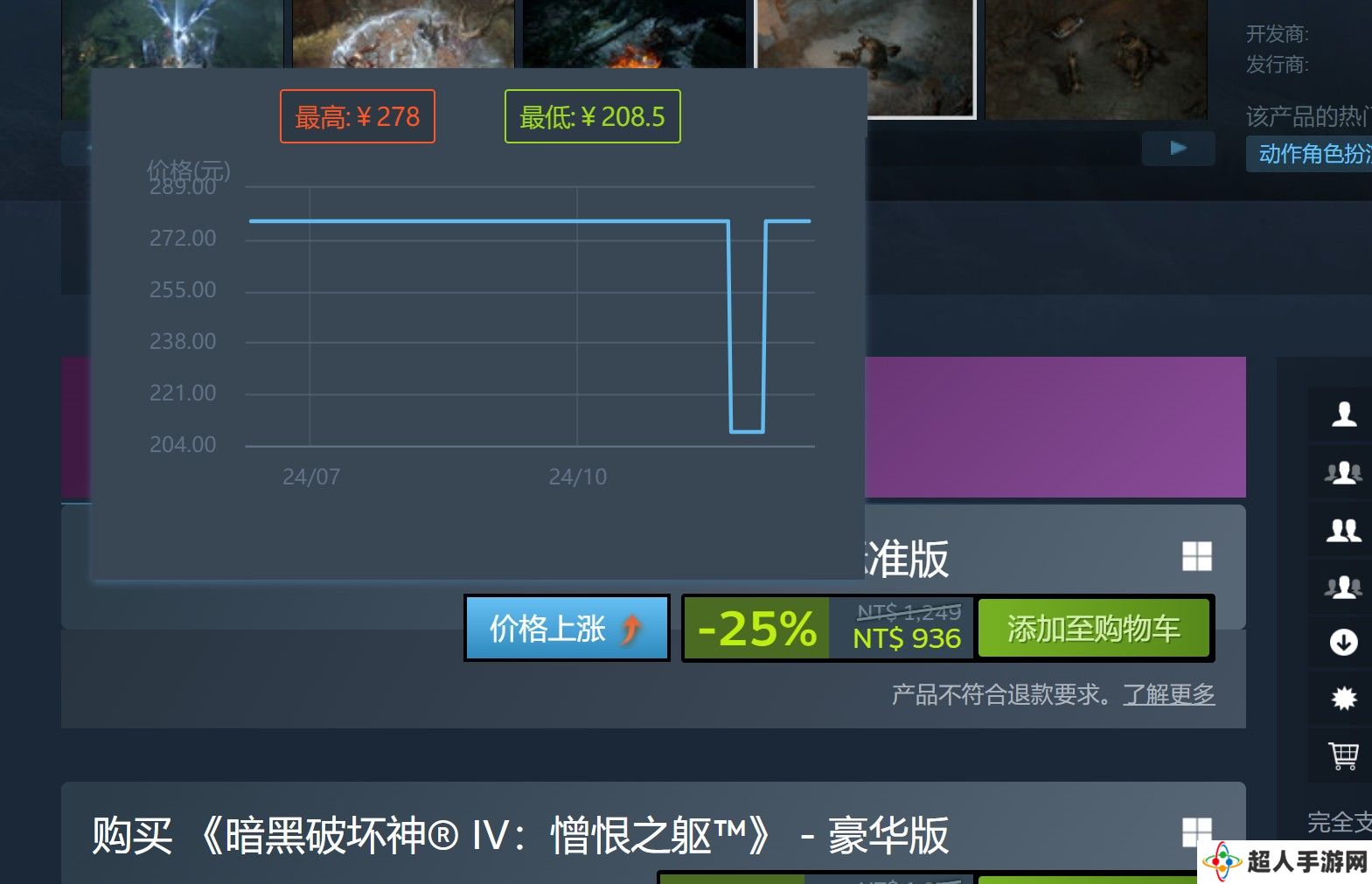 Steam冬季特卖开启 《黑神话》价格依旧坚挺