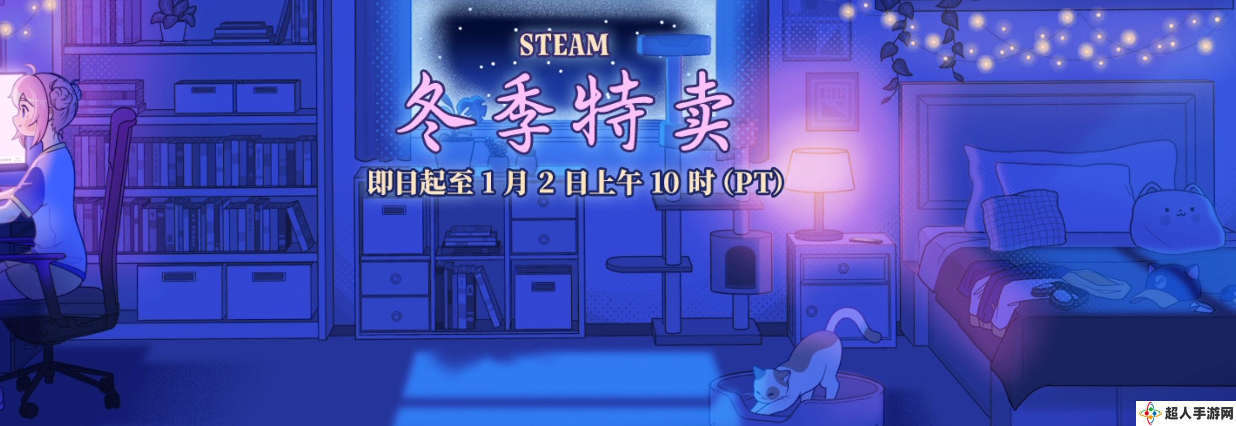 Steam冬季特卖盛大开启：迎接2025，畅享数千款游戏超值优惠