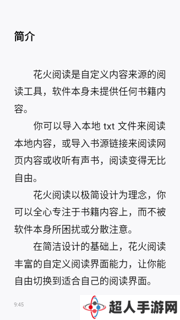 花火阅读精品书源链接app下载-花火阅读免费正版精品书源链接手机下载v1.2.5