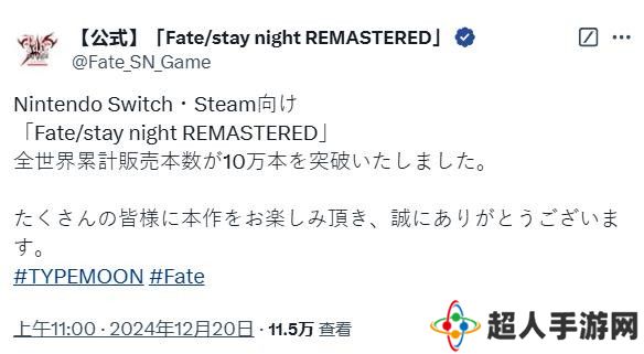 《Fate/stay night复刻版》全球销量突破10万份：经典奇幻动作视觉小说焕发新生