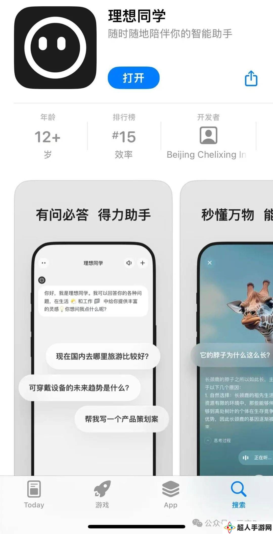 理想同学App实测：实时识物能力亮眼，但识别领域有“偏科”