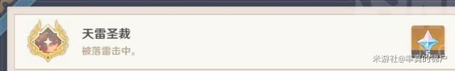 原神  天雷圣裁怎么完成  天雷圣裁成就完成教程分享