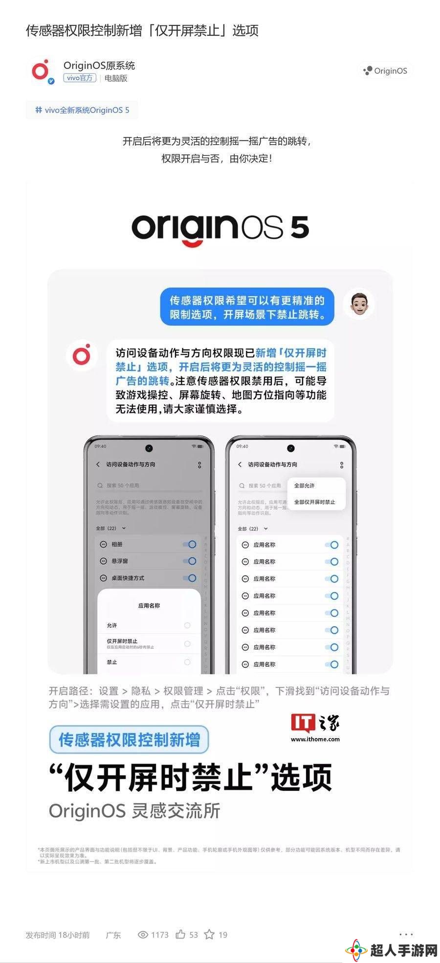 vivo OriginOS 5上线新功能，用户可灵活控制App开屏摇一摇广告