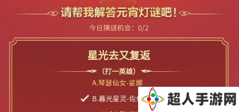 英雄联盟手游元宵灯谜是什么 英雄联盟手游2023元宵灯谜答案大全