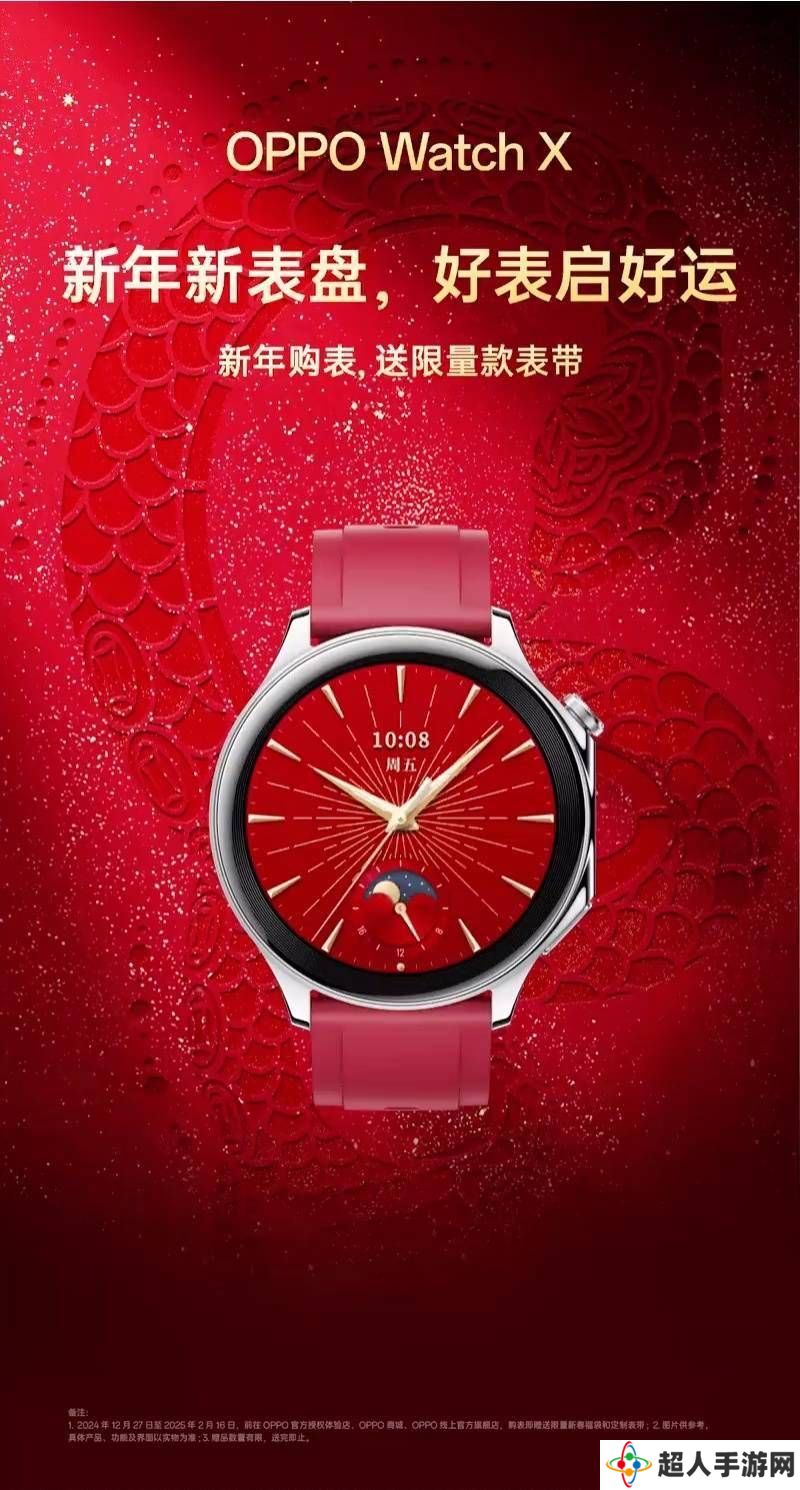 OPPO Watch X新年表盘上线，购表即赠新春表带，限时福利别错过！