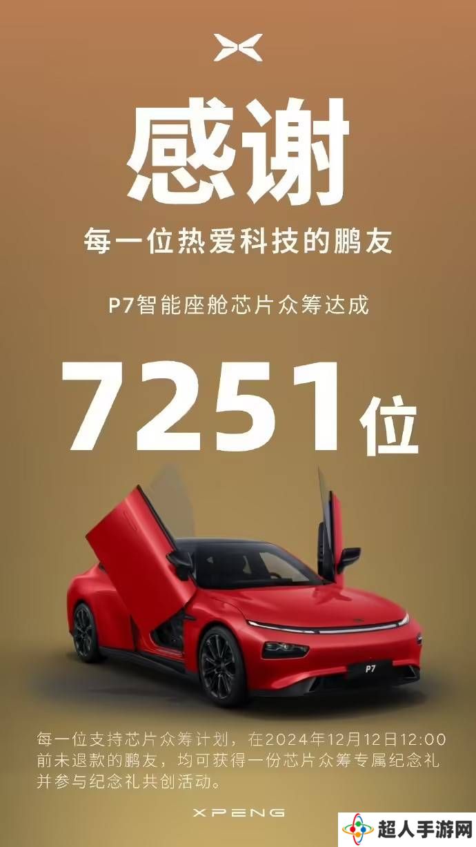 小鹏P7芯片升级加速，7251位车主将享16GB内存+天玑系统优化