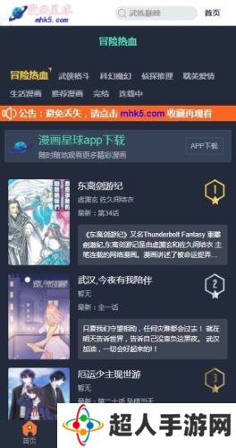 漫画星球免费下拉式漫画官网下载-漫画星球在线观看漫画v1.10