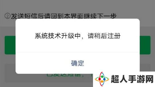 微信系统技术升级中请稍后注册怎么办 系统技术升级中请稍后注册说明