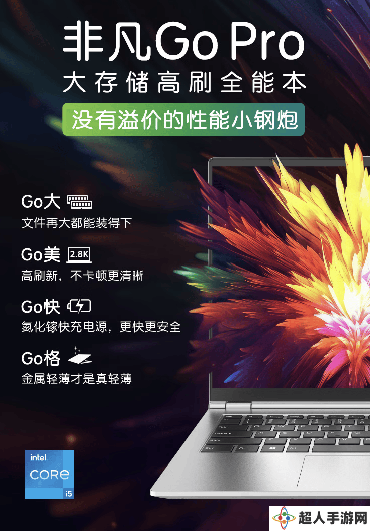 宏碁非凡Go Pro笔记本来袭：i5+16GB+1TB，4799元首销倒计时！