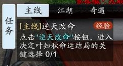 天涯明月刀手游逆天改命按钮在哪