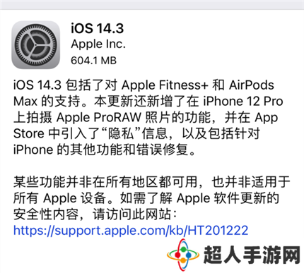 iOS14.3正式版更新了什么 iOS14.3正式版更新内容介绍