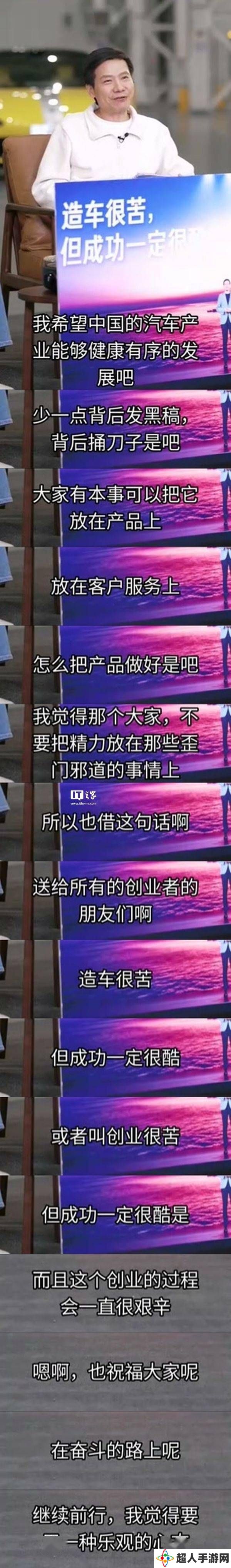 雷军呼吁：中国汽车产业应专注产品，摒弃发黑稿等不良风气