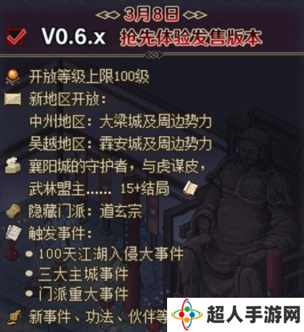 大侠立志传EA版100天江湖入侵大事件是什么