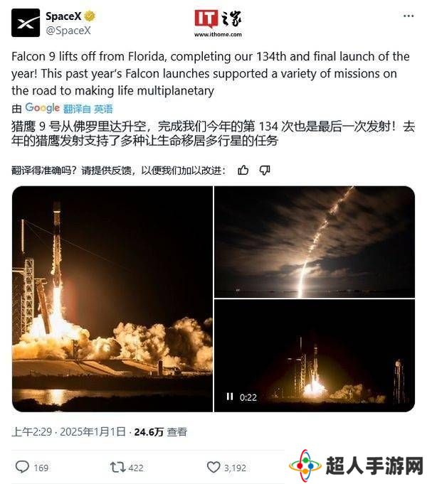 SpaceX年终总结：2024年火箭发射134次，增长率近四成