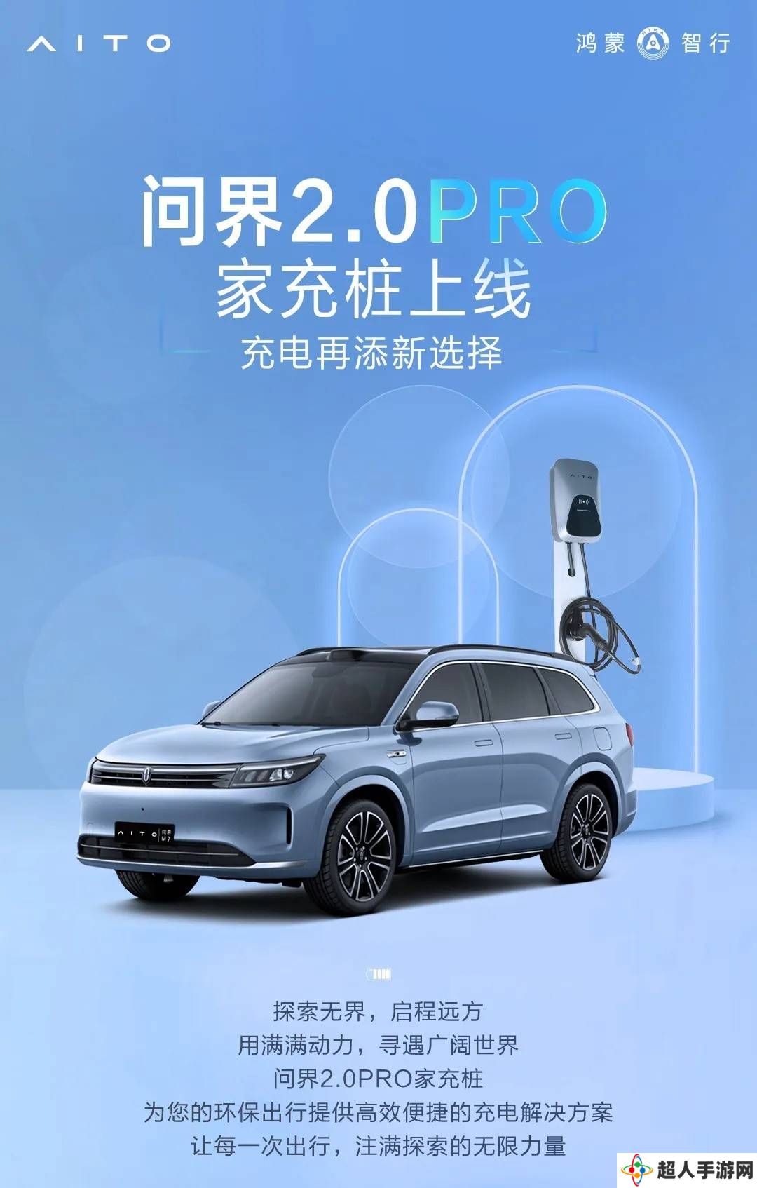 问界2.0 PRO家充桩上市：防水防尘，适配全系，智能防盗充！