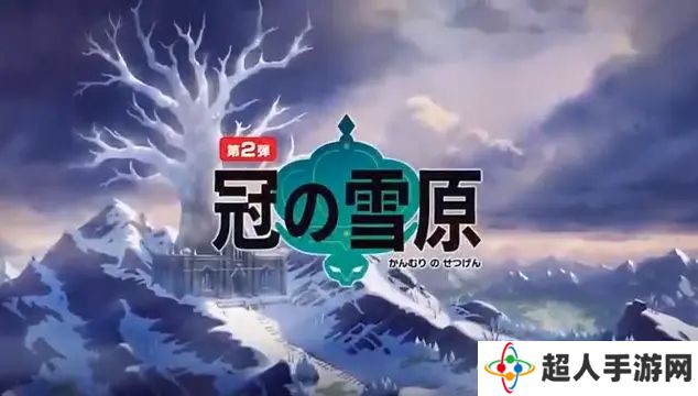 宝可梦剑盾冠之雪原巨人睡榻宝可梦分布一览