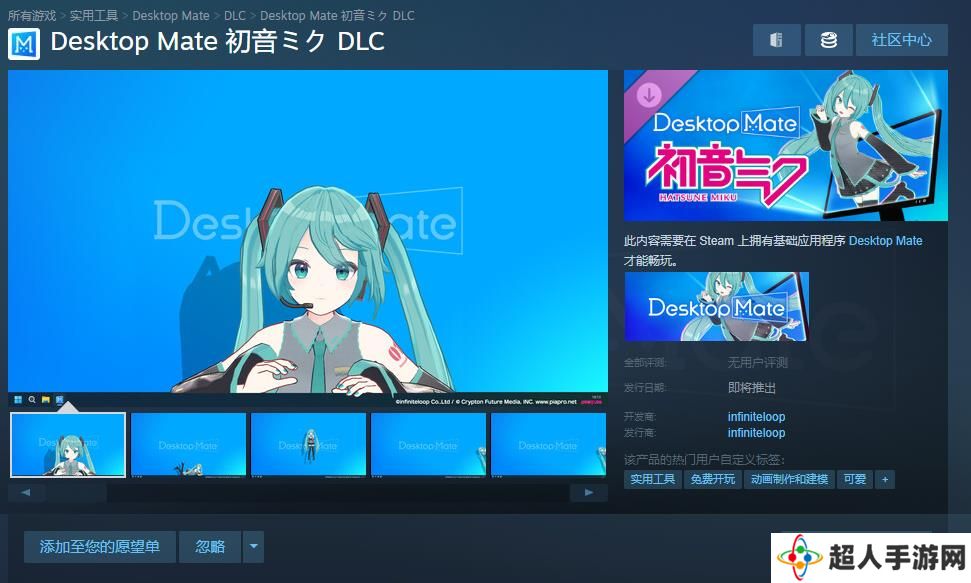 免费虚拟桌面宠物游戏《桌面伴侣》上线Steam 首个DLC“初音未来”公布