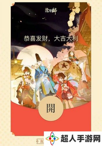 微信阴阳师红包封面怎么获得 阴阳师新春限定微信红包封面获取方法介绍