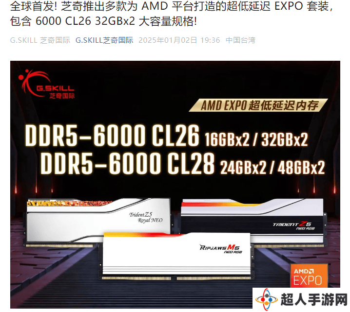 芝奇新推AMD平台低延迟EXPO内存，最高达6000 CL26 32GB容量