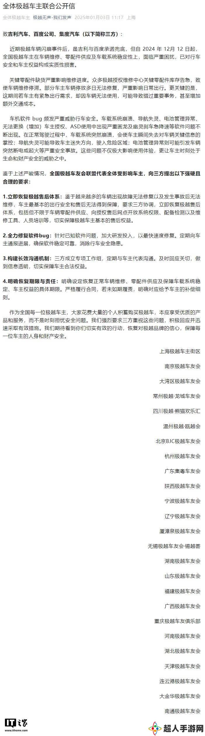 极越车主联名呼吁：速解维修困境，保障行车安全！