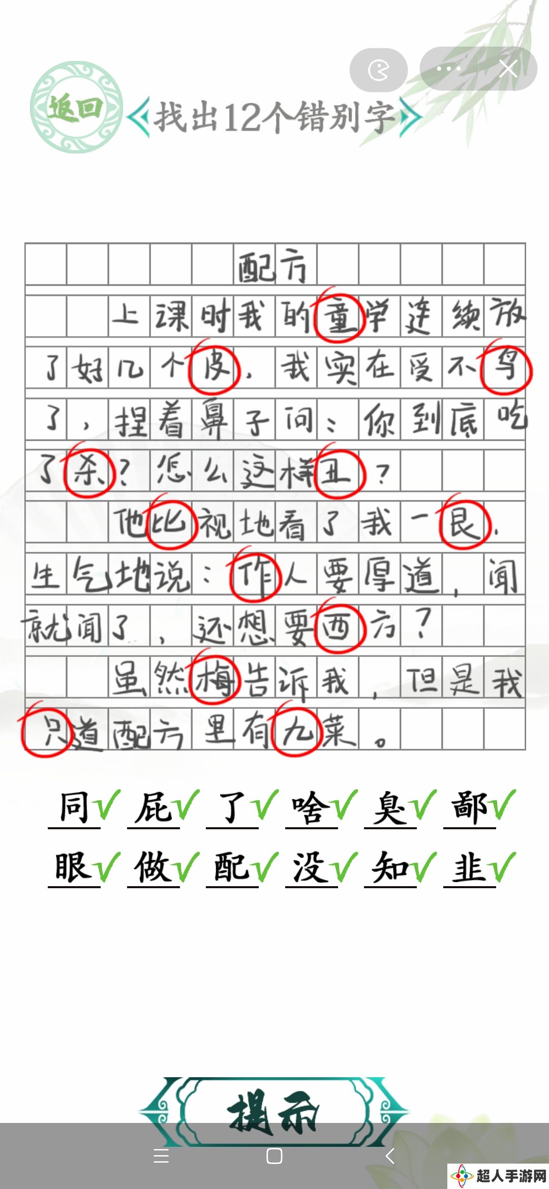 汉字找茬王配方作文错别字找出12个错别字攻略