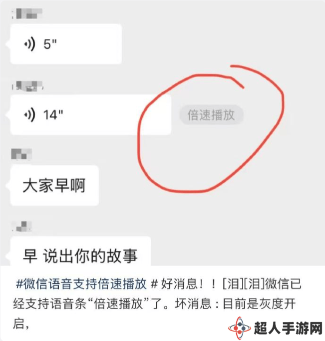 微信新功能上线：语音消息可倍速，朋友圈实况图需手动播