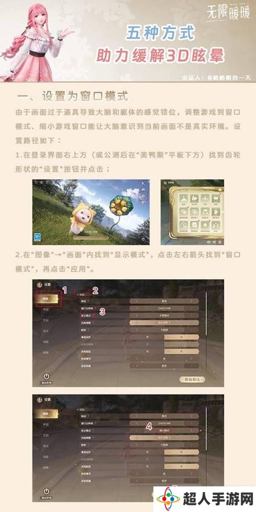 无限暖暖晕3D怎么办 无限暖暖玩起来头晕想吐怎么办