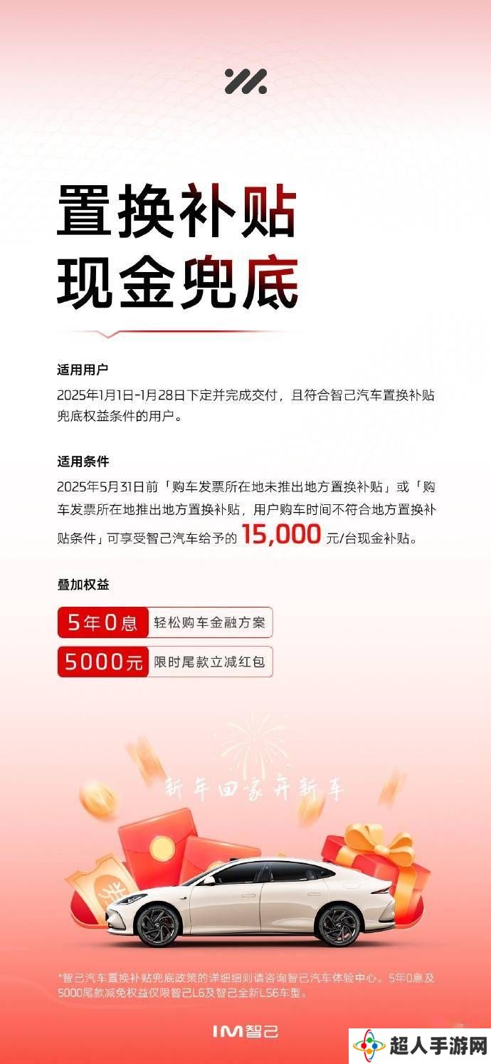 智己汽车置换补贴新政策：错过地方补贴？智己给你1.5万现金兜底！