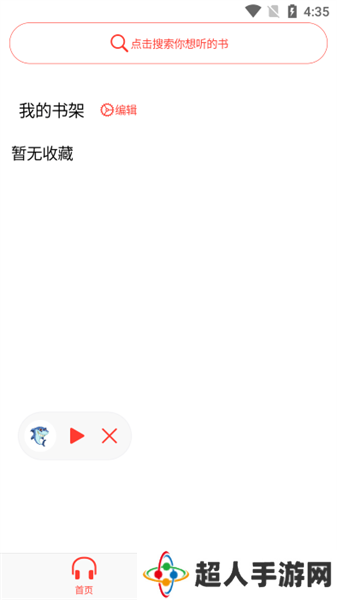 声荐听书app安卓版下载-声荐听书官网网页版最新下载v1.1.0