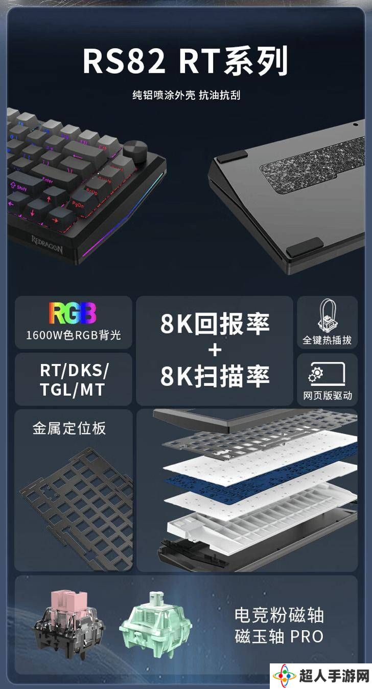 红龙RS82 RT磁轴键盘来袭，1月6日首销，粉磁轴仅需399元起！