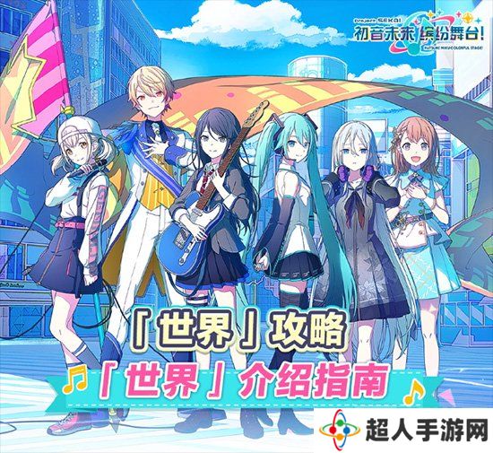 初音未来:缤纷舞台游戏场景间怎么移动 PJSK国服游戏场景玩法