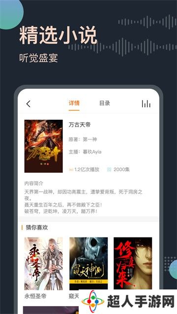 免费听书王app免费版下载-免费听书王免费版手机最新下载v1.9.3