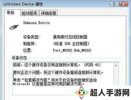 unknown device感叹号怎么解决 unknown device感叹号解决办法介绍