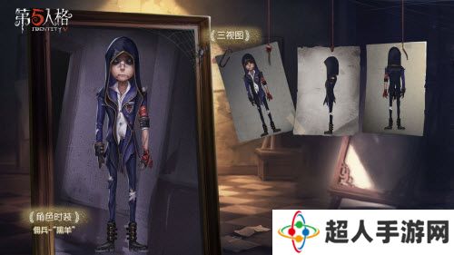 第五人格佣兵新皮肤黑羊什么时候出