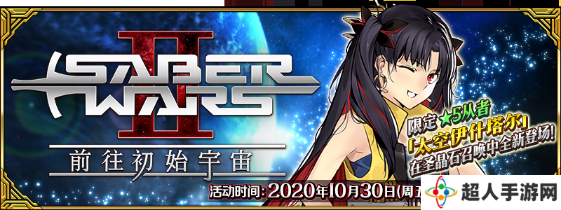 fgo星战二期星间航行关卡Saber Wars的预感攻略