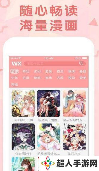 口子番漫画app安卓版下载-口子番漫画官方网站入口最新下载v7.1.9