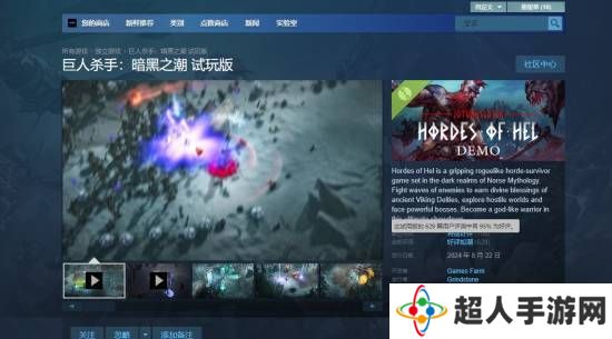 《巨人杀手：暗黑之潮》Steam上架，北欧神话幸存者游戏好评如潮！