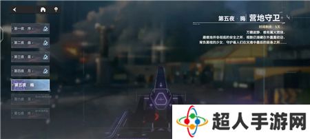 深空之眼营地守卫第五夜晦通关攻略