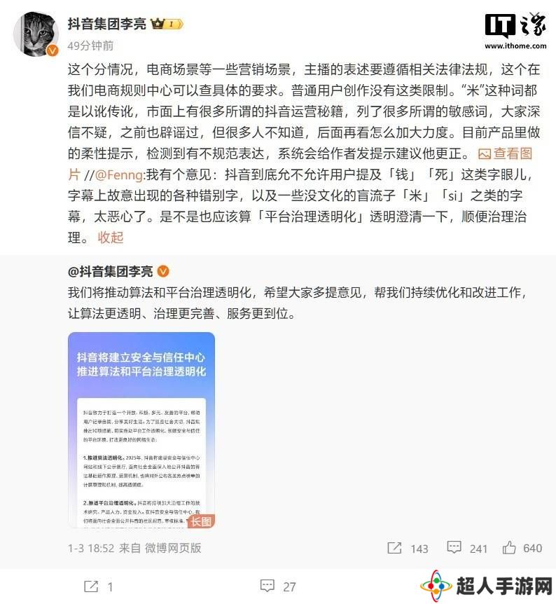 抖音平台治理透明化引热议，官方详解敏感词及错别字问题