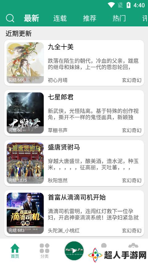 海豚之音app下载安装-海豚之音安卓最新版下载v1.1