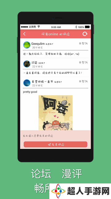 阿衰漫画app官方正版下载-阿衰漫画官方正版免费下载v3.0