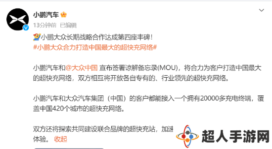 小鹏汽车与大众中国携手，共建2万终端超快充网络！