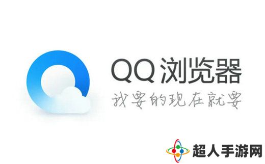 QQ浏览器网页版入口是什么 QQ浏览器网页版入口一览