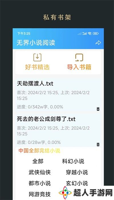 无界小说阅读安卓版app下载-无界小说阅读手机安卓版免费下载v1.0.240601