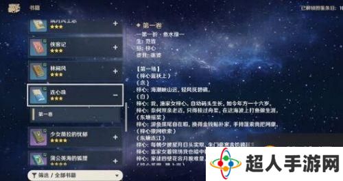 原神手游  新书籍连心珠位置在哪里  新书籍连心珠详解介绍
