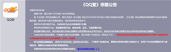 QQ堂为什么关服 QQ堂为什么停运问题解析