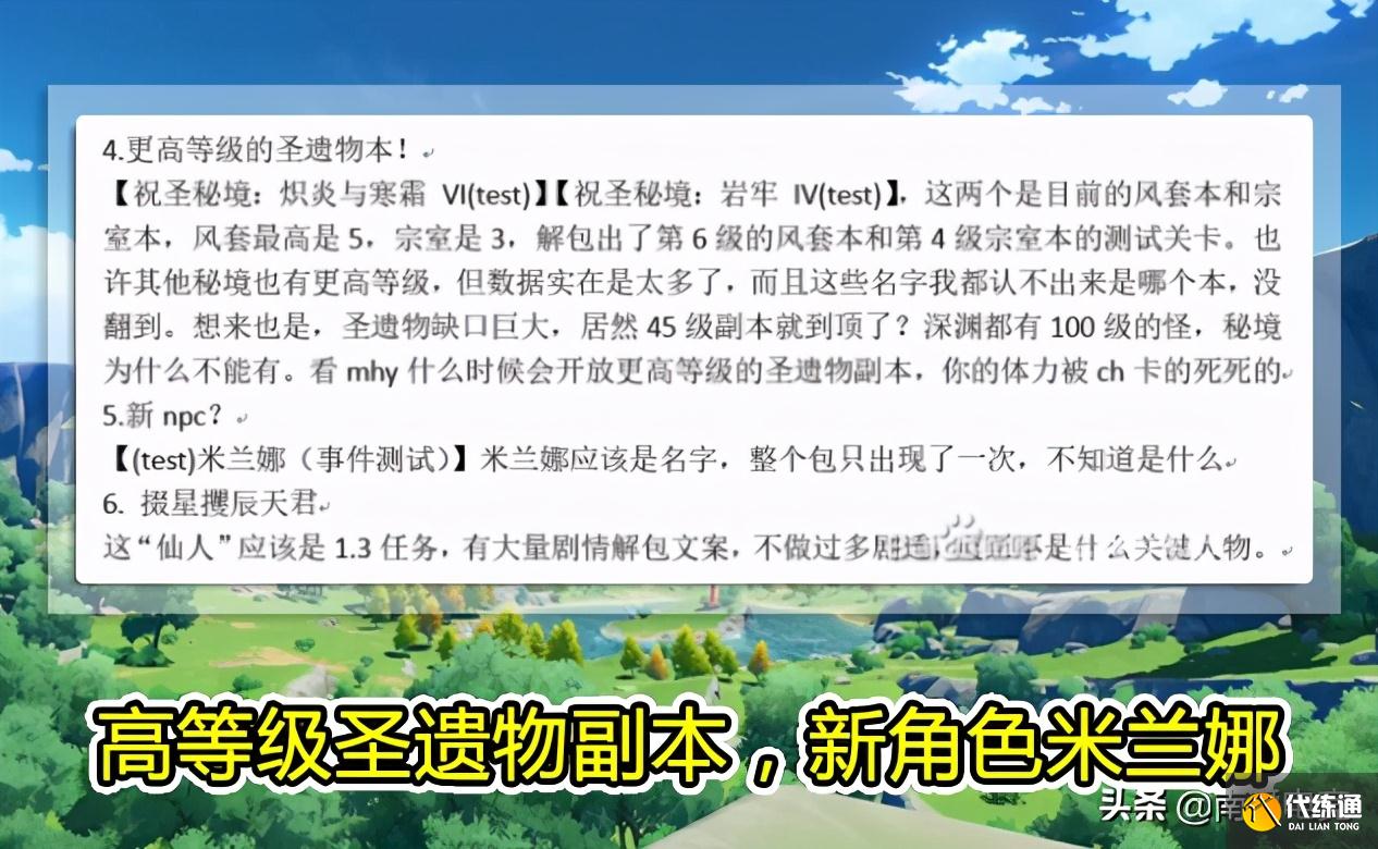 原神：大量解包内容，高级圣遗物本，壶中天玩法，新角色阿葵丽雅