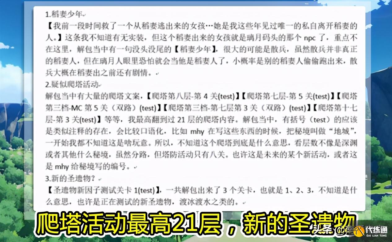 原神：大量解包内容，高级圣遗物本，壶中天玩法，新角色阿葵丽雅