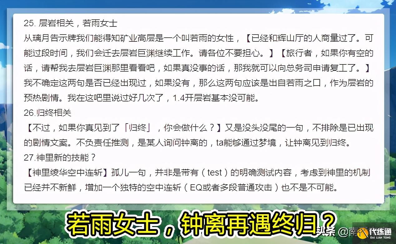 原神：大量解包内容，高级圣遗物本，壶中天玩法，新角色阿葵丽雅